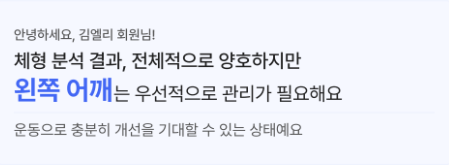 빠른 자세 검사 리포트 - 가장 안좋은 지표